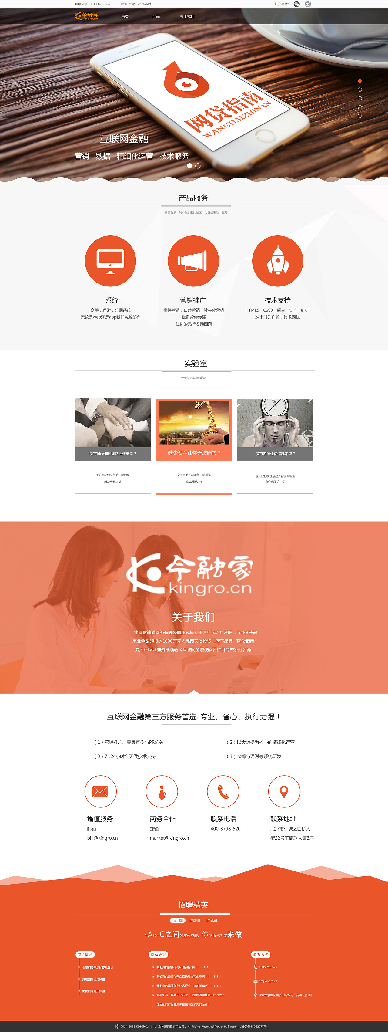 金融小贷公司官网首页
