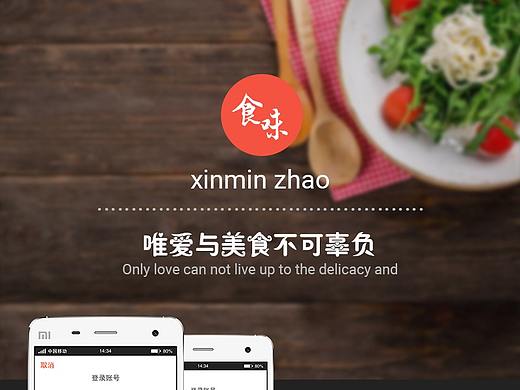 食味 APP（个人主页-ZMjQ2NzM1ODg=） - APP界面 - 站酷设计师Zxmhz原创素材 - 站酷ZCOOL