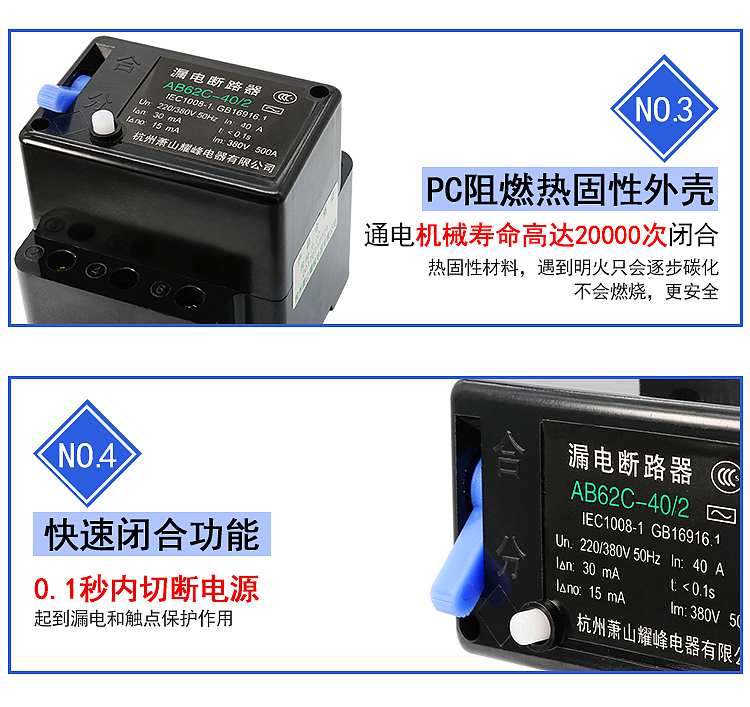 漏电断路器详情页设计