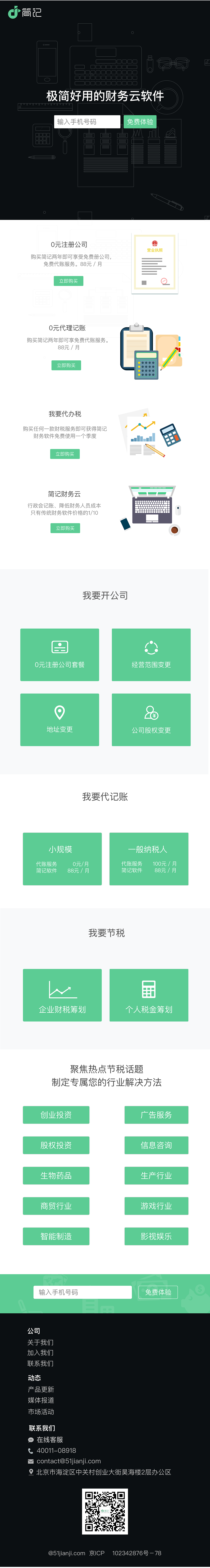 简记微官网（图ZOTc2MzcxODg=） - 移动端网页 - 站酷设计师杰克马原创素材 - 站酷ZCOOL