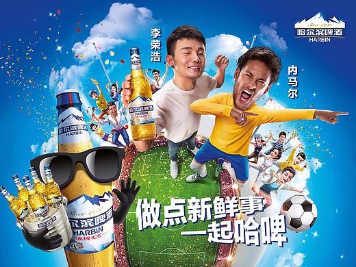 哈尔滨啤酒世界杯广告