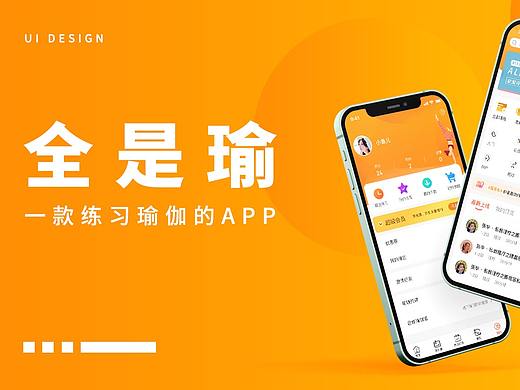 全是瑜（個人主頁-ZNTQ1NjA2MjQ=） - APP界面 - 站酷設計師蘿bo兔原創(chuàng)素材 - 站酷ZCOOL