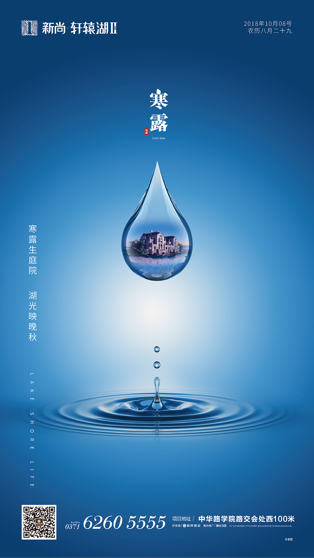 朋友圈节气海报-寒露