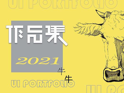 ui作品集（个人主页-ZNTA5NjY4MzY=） - 其他UI - 站酷设计师m超人不会飞原创素材 - 站酷ZCOOL