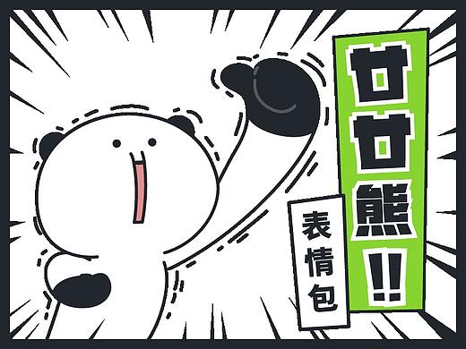 「廿廿熊」微信表情包