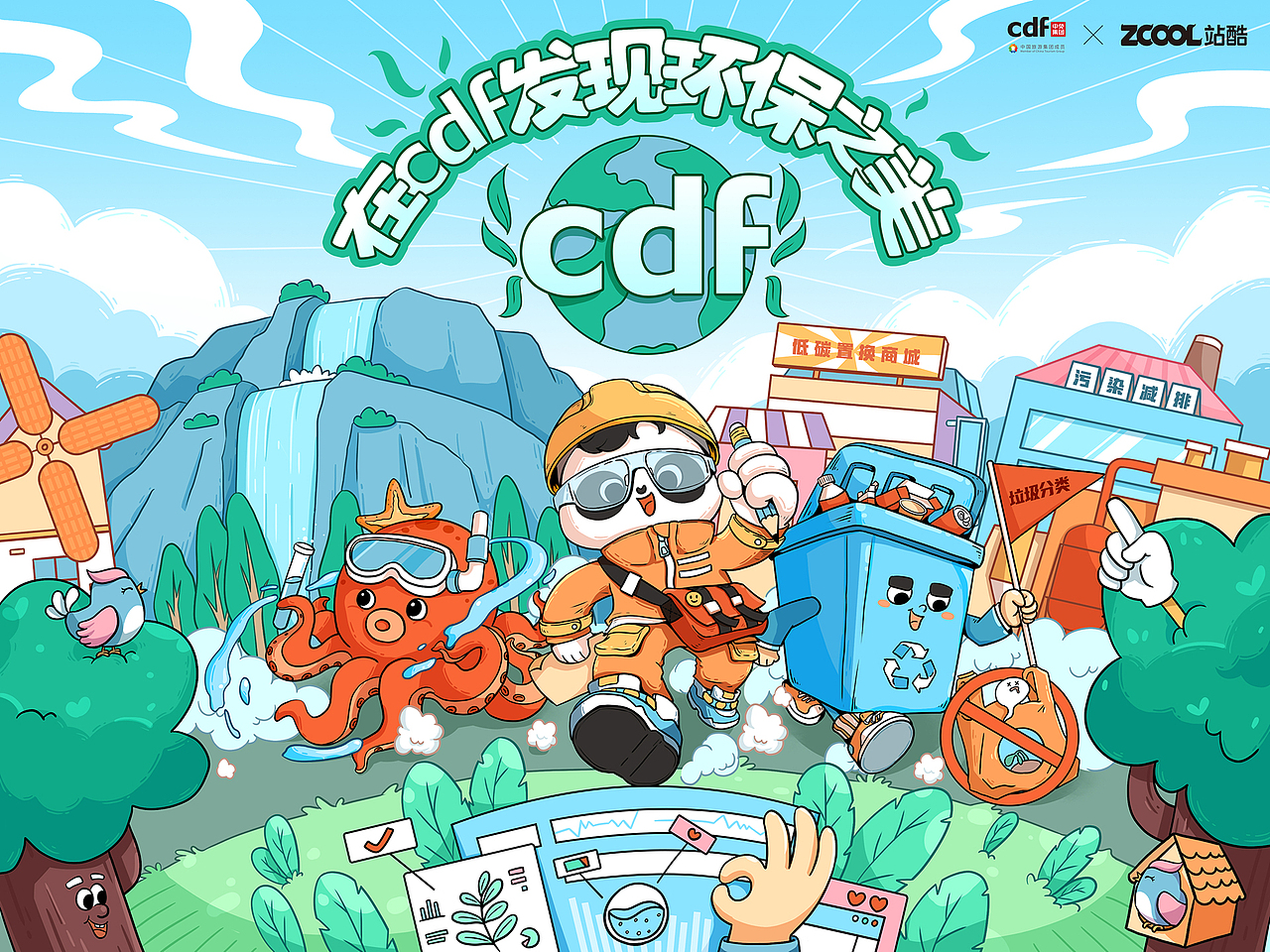 「发现环保之美」插画海报设计（图ZMjgwODk5NzA0） - 海报 - 站酷设计师卓小侠原创素材 - 站酷ZCOOL