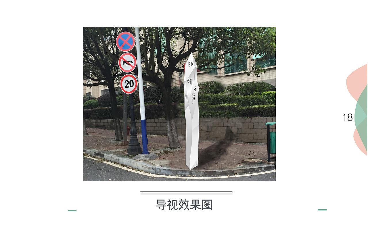 湘南学院导视设计