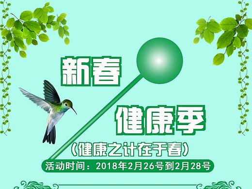 微信活动-开春