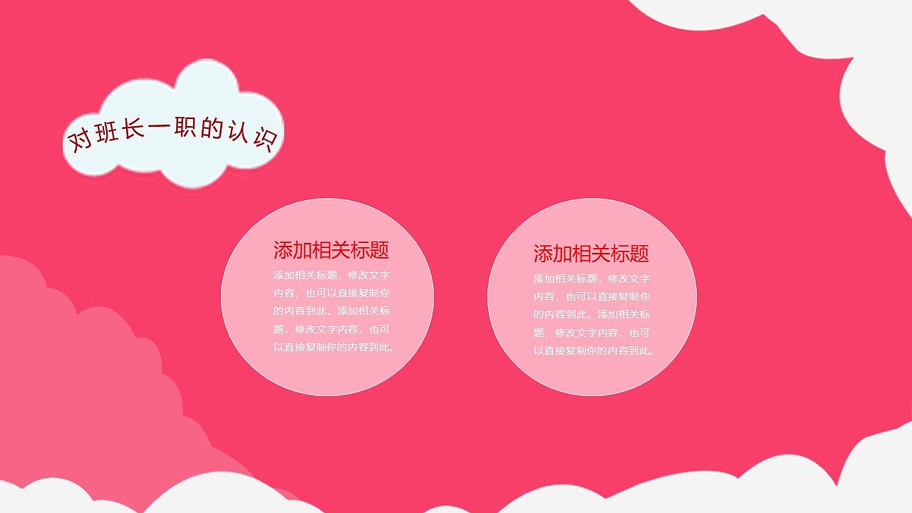 粉色可爱班长竞选小学生自我介绍PPT模板