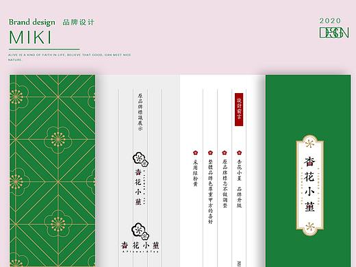 杏花小堇 / 茶饮品牌设计 / vi识别系统  Brand design