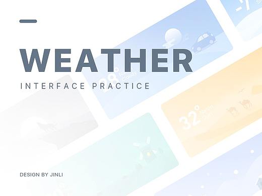天气界面设计