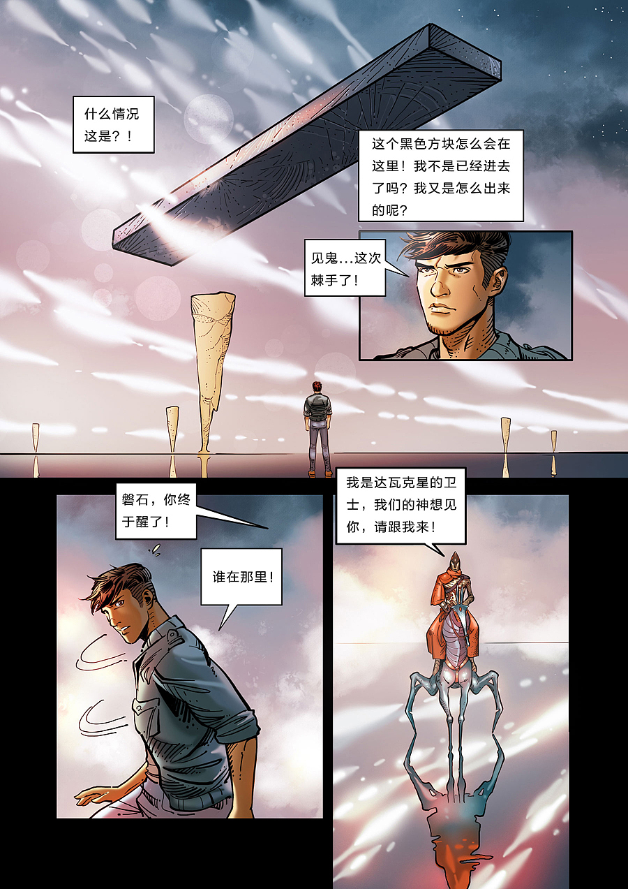 无限迷航第三话：永恒之城（图ZMTM2Mjg0MzIw） - 中/长篇漫画 - 站酷设计师李小山原创素材 - 站酷ZCOOL
