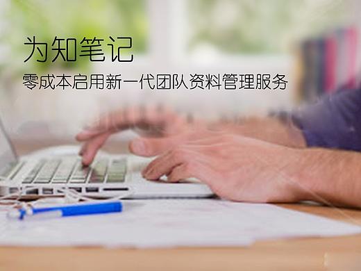 为知笔记sem网页设计