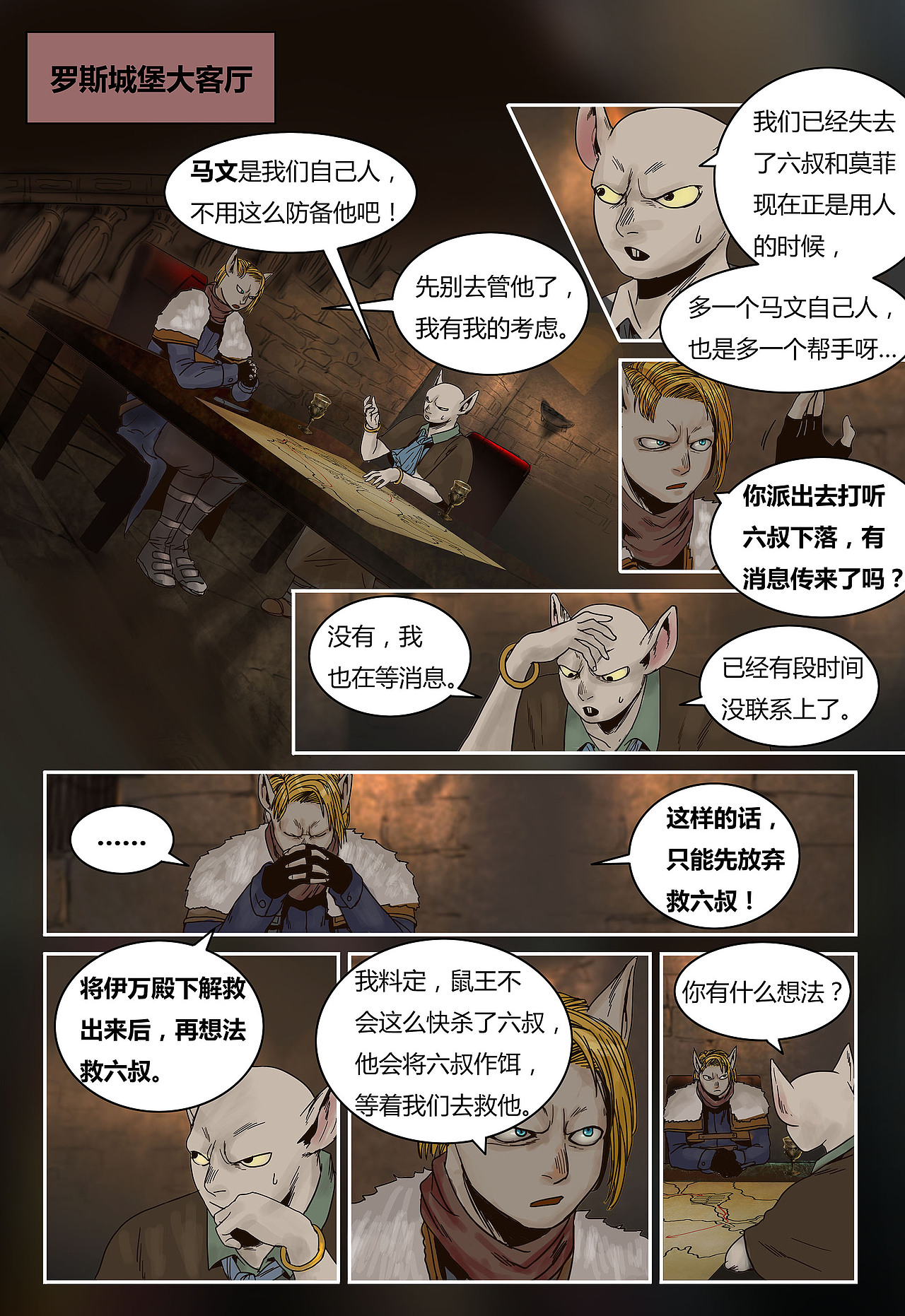 蒸汽世界回顾篇47话