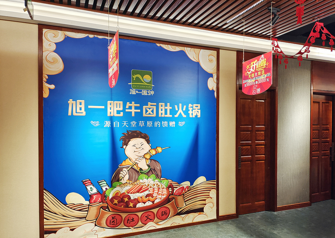 旭一肥牛卤肚火锅