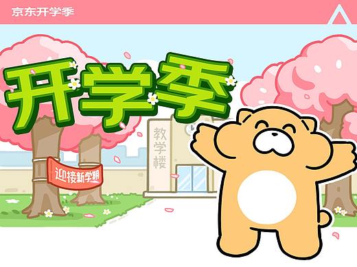 AZ x 京东：校园新黑话啊啊啊啊