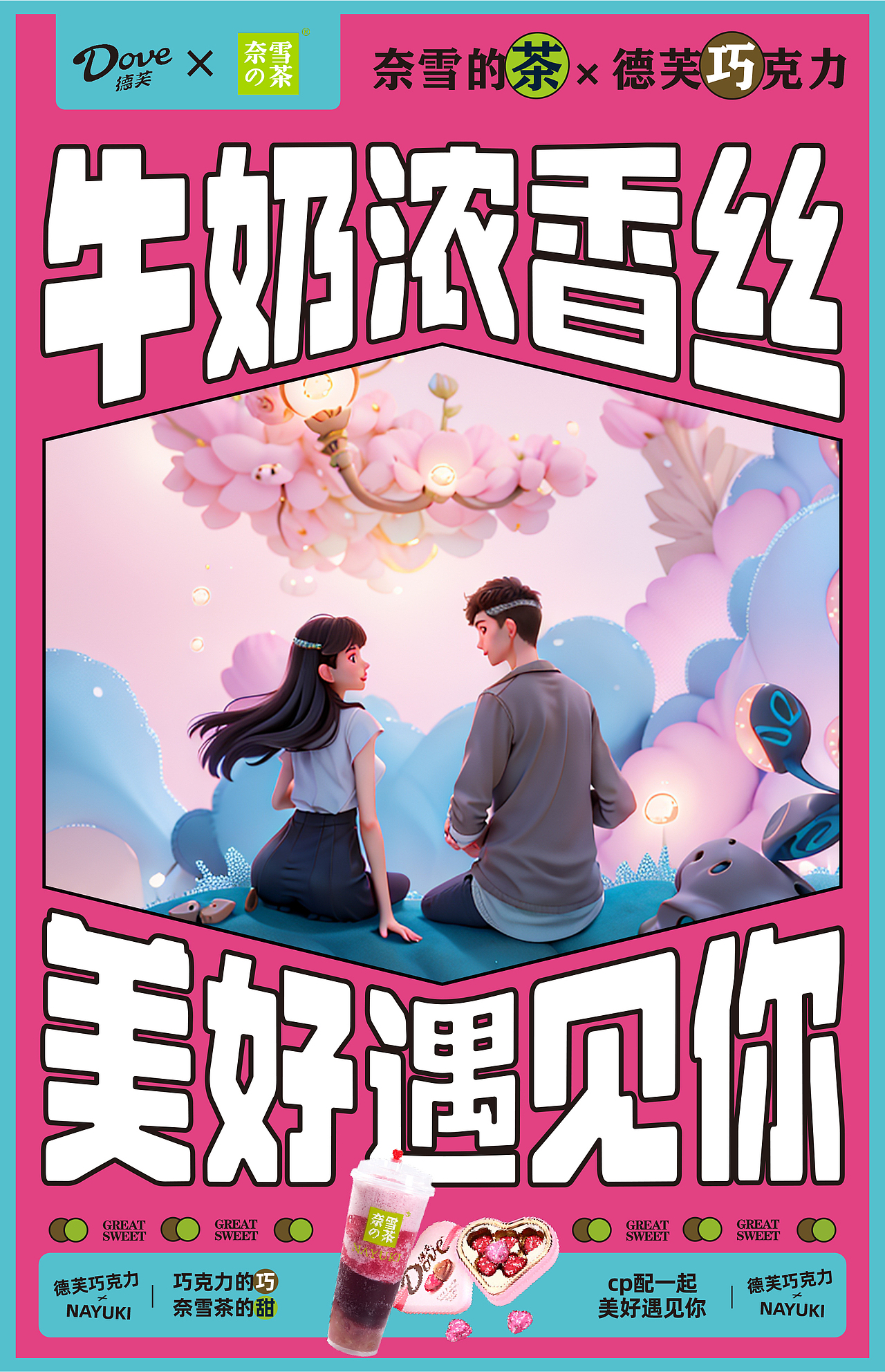 品牌联名海报（图ZMzQ4ODU3OTM2） - 海报 - 站酷设计师霖尤丶原创素材 - 站酷ZCOOL