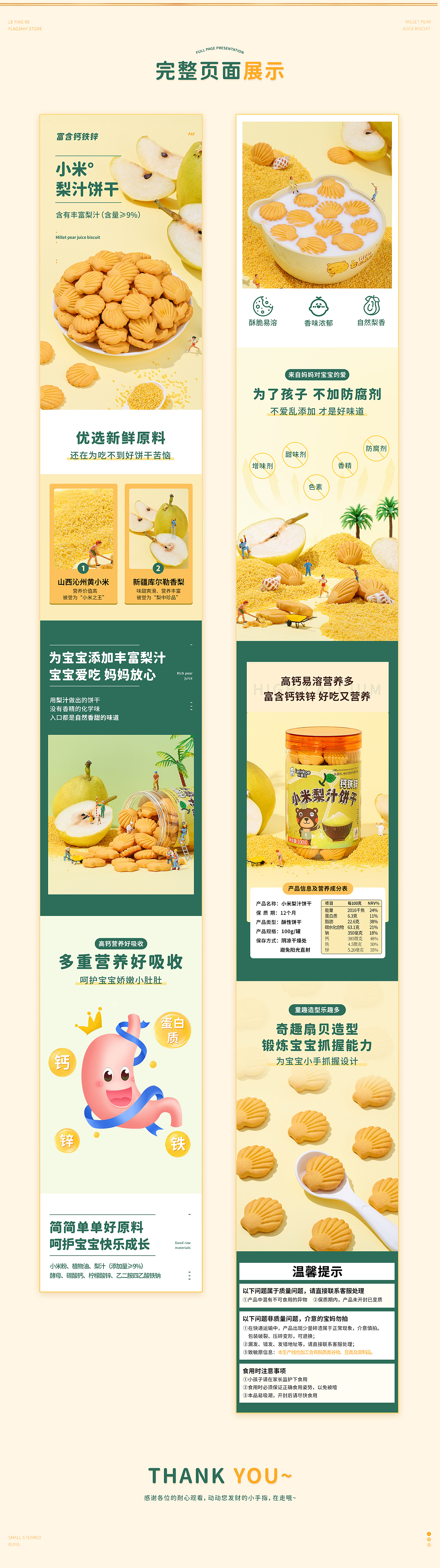 小米梨汁饼干作品分享（图ZMjYyMDcwNDM2） - 电商 - 站酷设计师超级小蜘蛛原创素材 - 站酷ZCOOL