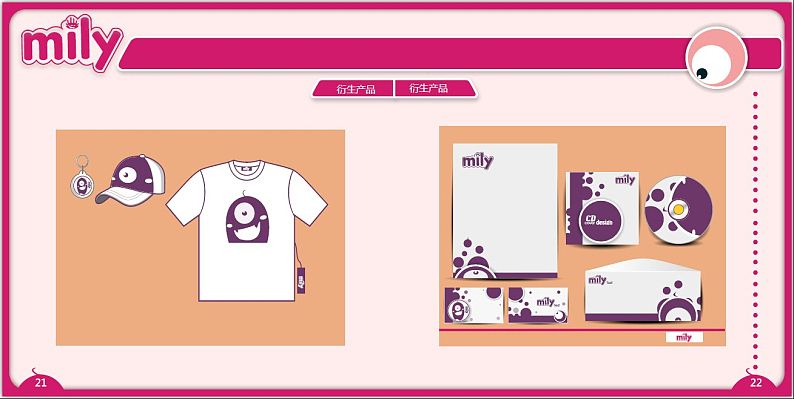 衍生策划_mily品牌