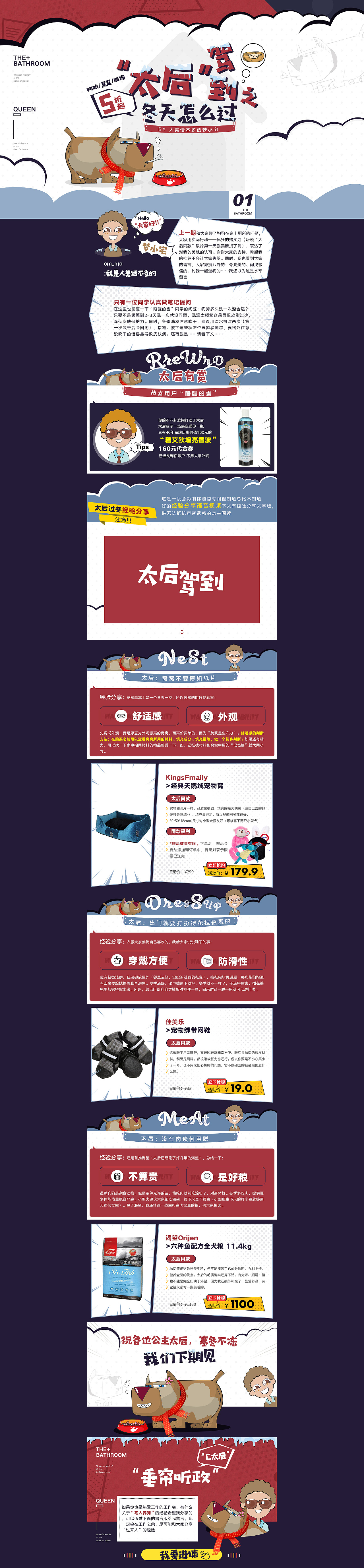 卡通风专题页部分合集