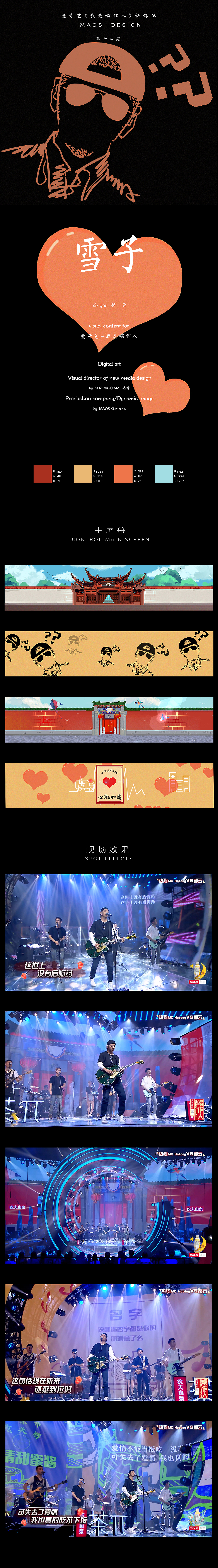 爱奇艺《我是唱作人》第十二期 新媒体设计（图ZMTY0NzQwMjEy） - 其他影视 - 站酷设计师MAOS貌似原创素材 - 站酷ZCOOL