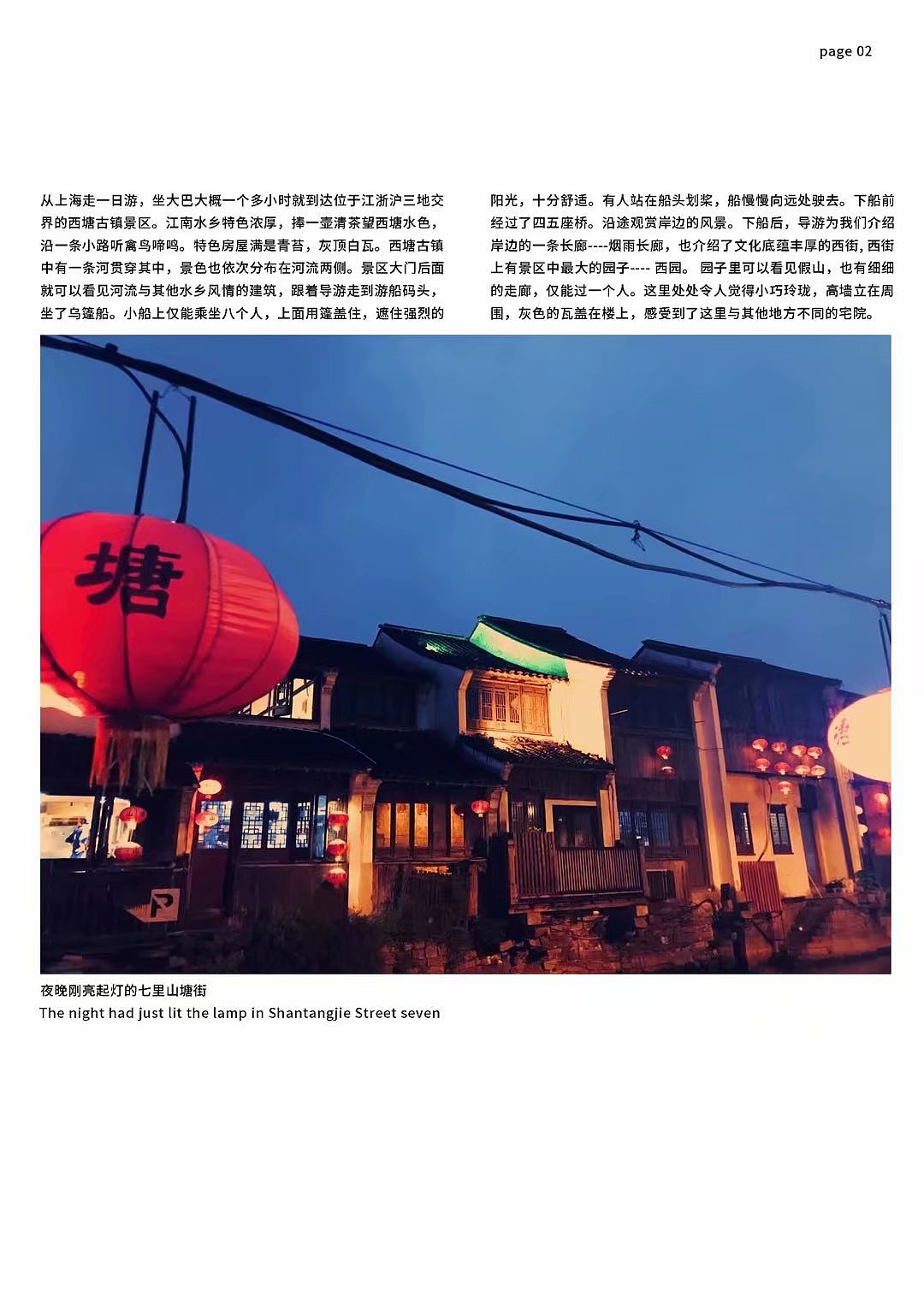 江南水乡考察报告/画册设计