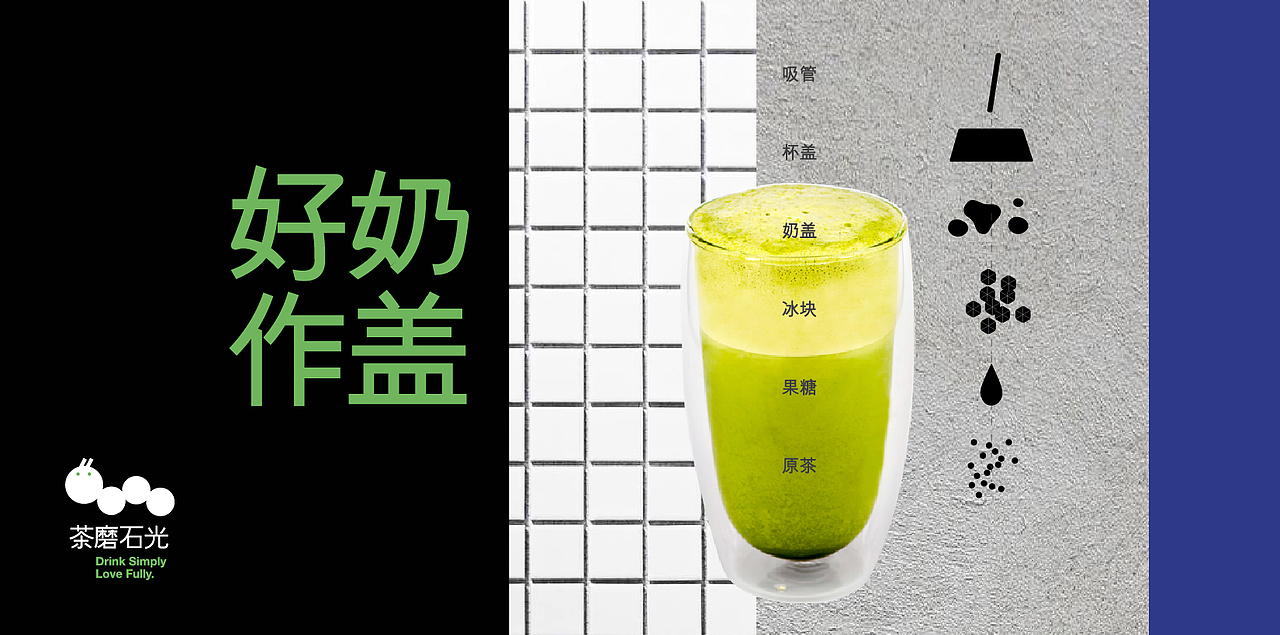 茶磨石光 城市里有茶虫 I Like A Pure Taste（图ZMjAxMjczOTcy） - 品牌 - 站酷设计师青岛米恩品牌策划原创素材 - 站酷ZCOOL