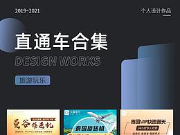 電商作品-直通車