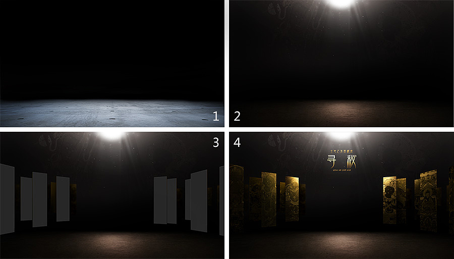 寻秘的制作步骤