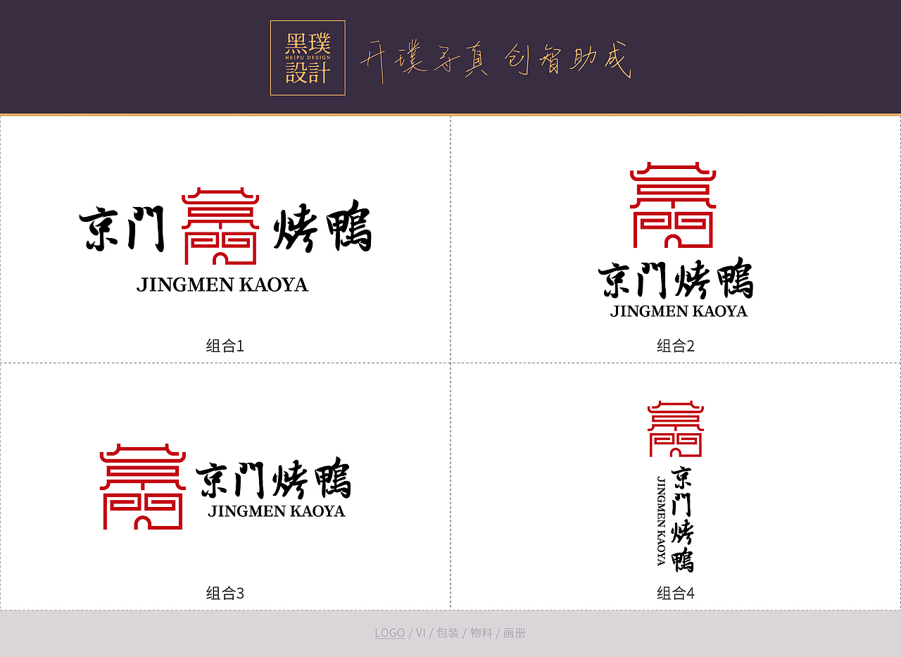 京门烤鸭logo设计（图ZMTExMzYxODcy） - Logo - 站酷设计师黑璞设计原创素材 - 站酷ZCOOL