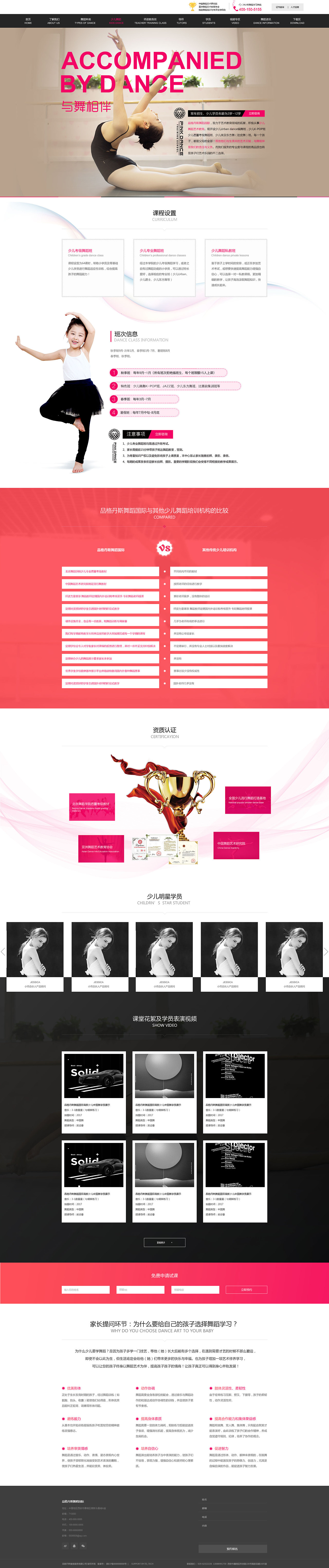 舞蹈培训的网站