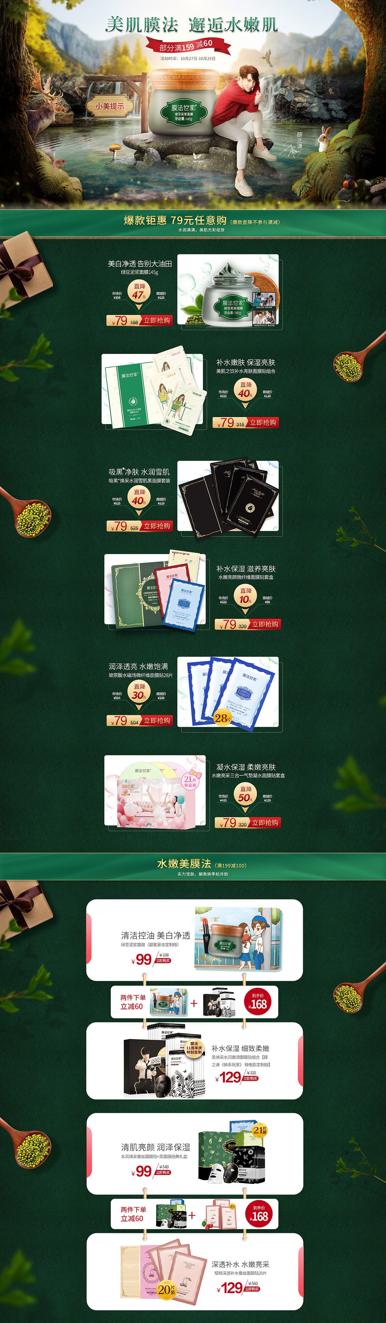 电商美妆（图ZMTgwNjI3NDU2） - 品牌 - 站酷设计师浅墨悠原创素材 - 站酷ZCOOL