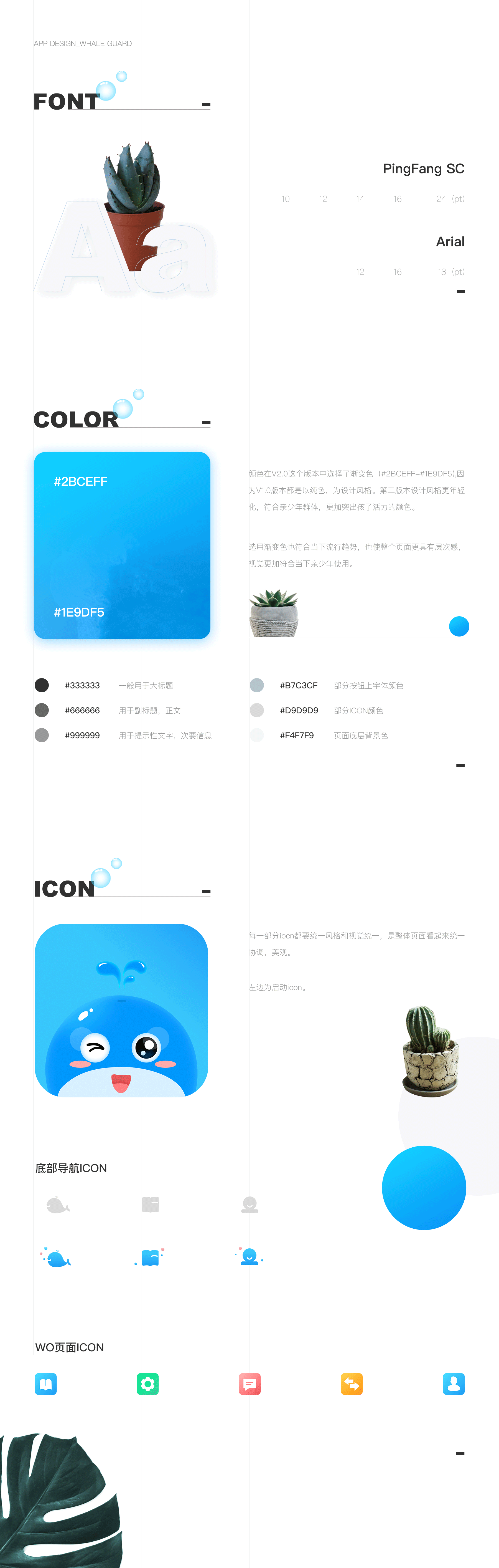 鲸守护APP-孩子端