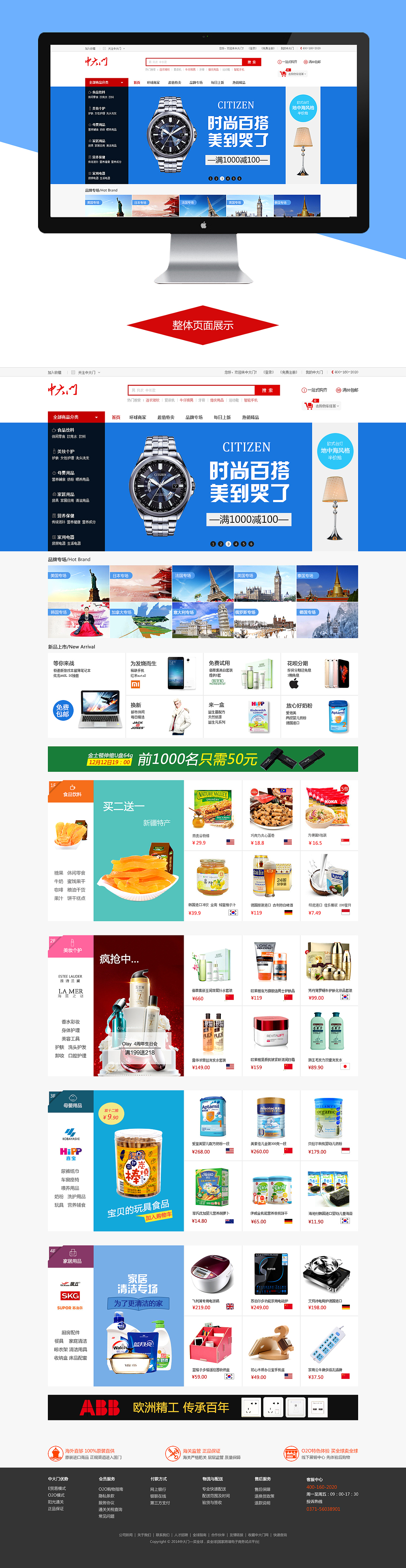 中大门电商网站（图ZNDE5NzA1NDg=） - 电商 - 站酷设计师冷夏10原创素材 - 站酷ZCOOL