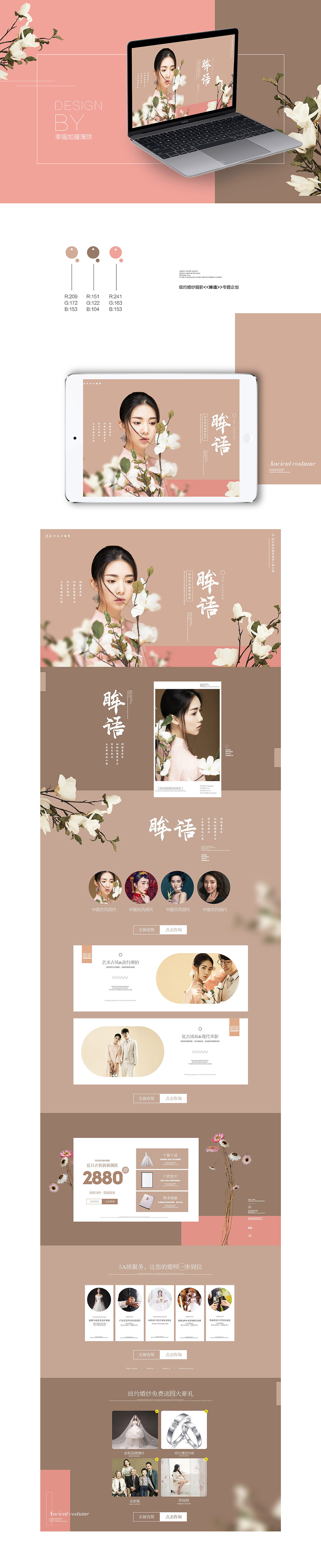 婚纱摄影活动|520专题活动页|古风｛眸语｝活动页（图ZNzg4OTk2MjQ=） - 运营设计 - 站酷设计师Asena_Y原创素材 - 站酷ZCOOL