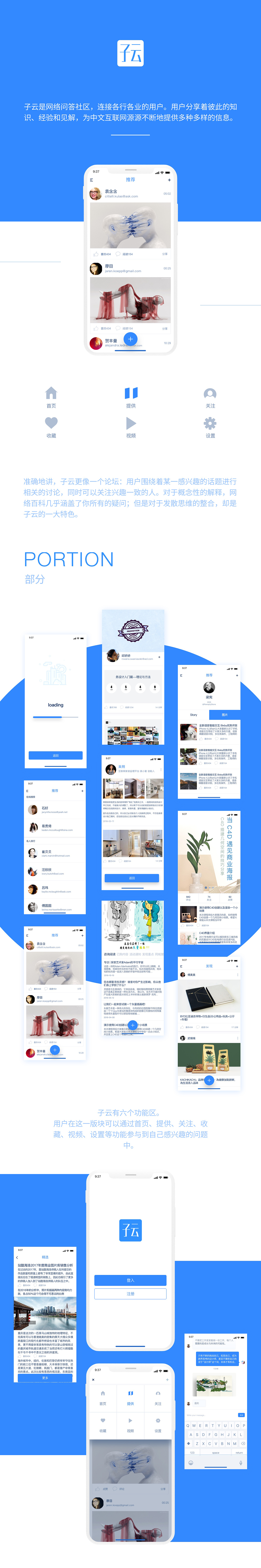 子云 社区论坛APP（图ZMTA1ODE0NjQ4） - APP界面 - 站酷设计师蕴云集原创素材 - 站酷ZCOOL