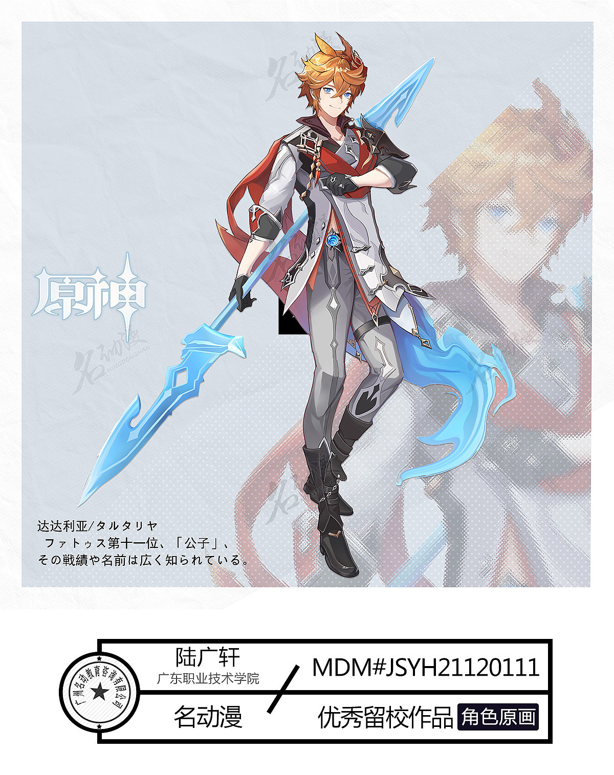 原神同人立绘设计,基础班练习作品