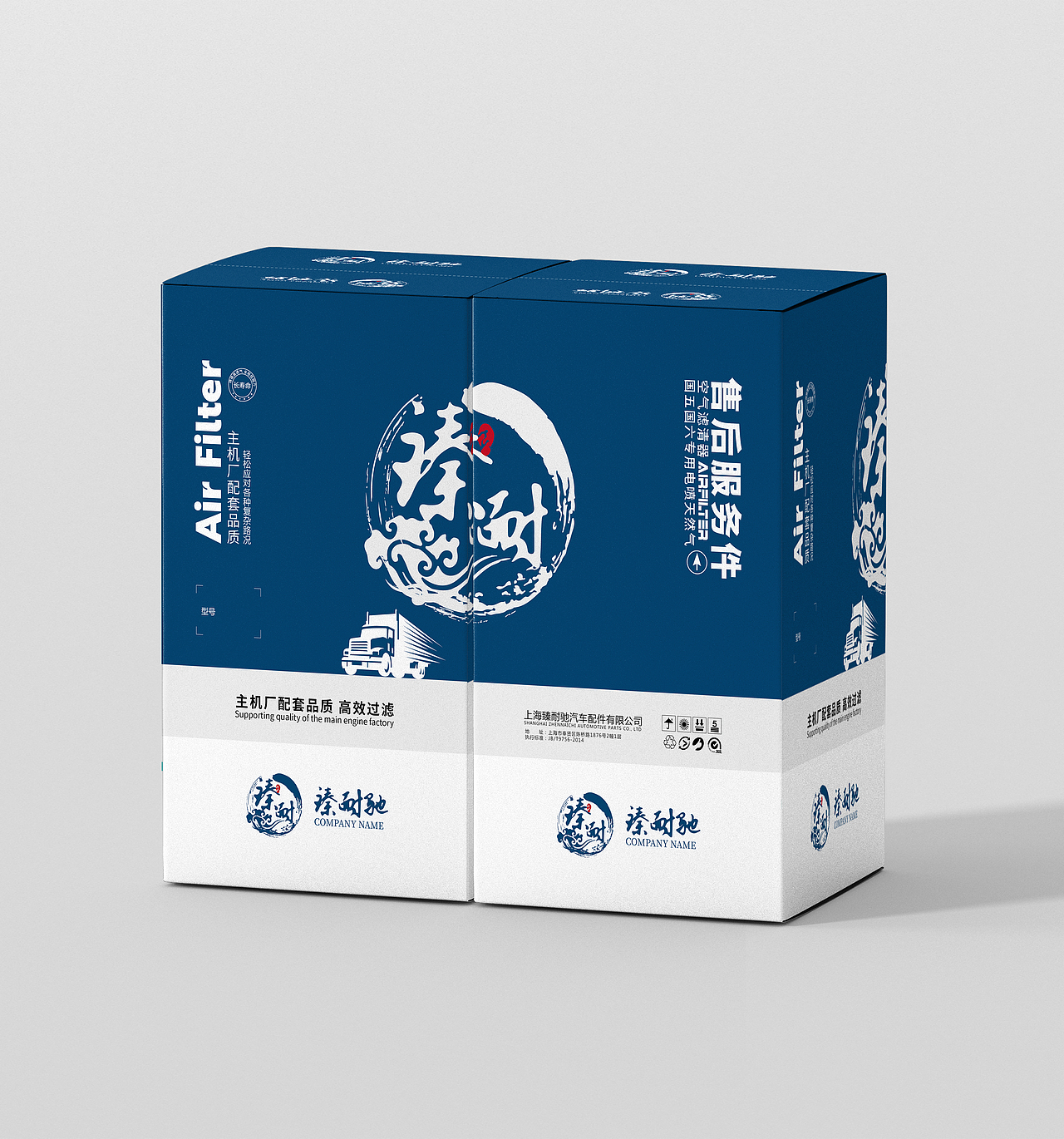 臻耐驰滤清器包装设计