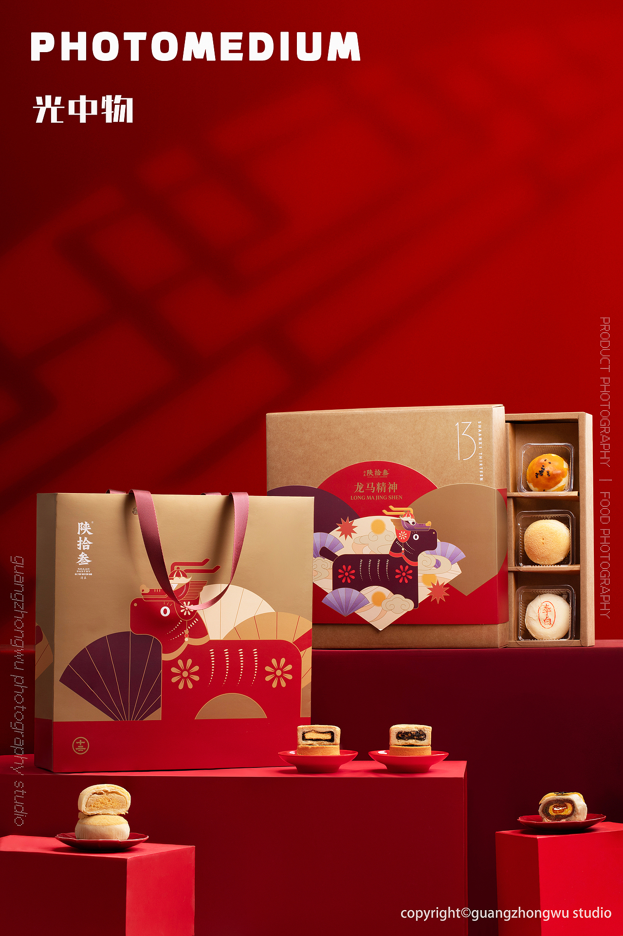 礼盒拍摄X陕拾叁新年礼盒X光中物Studio