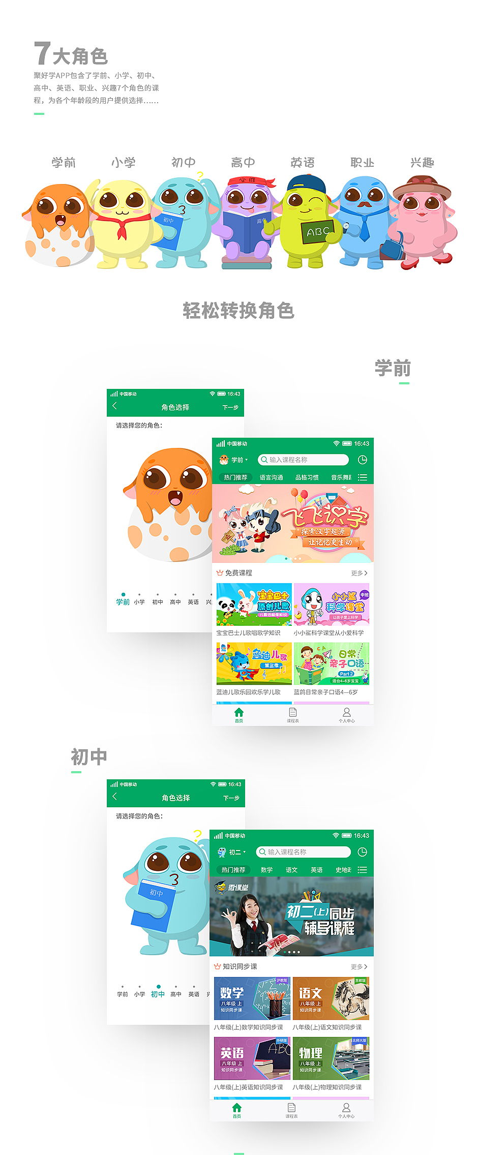 海信聚好学app设计