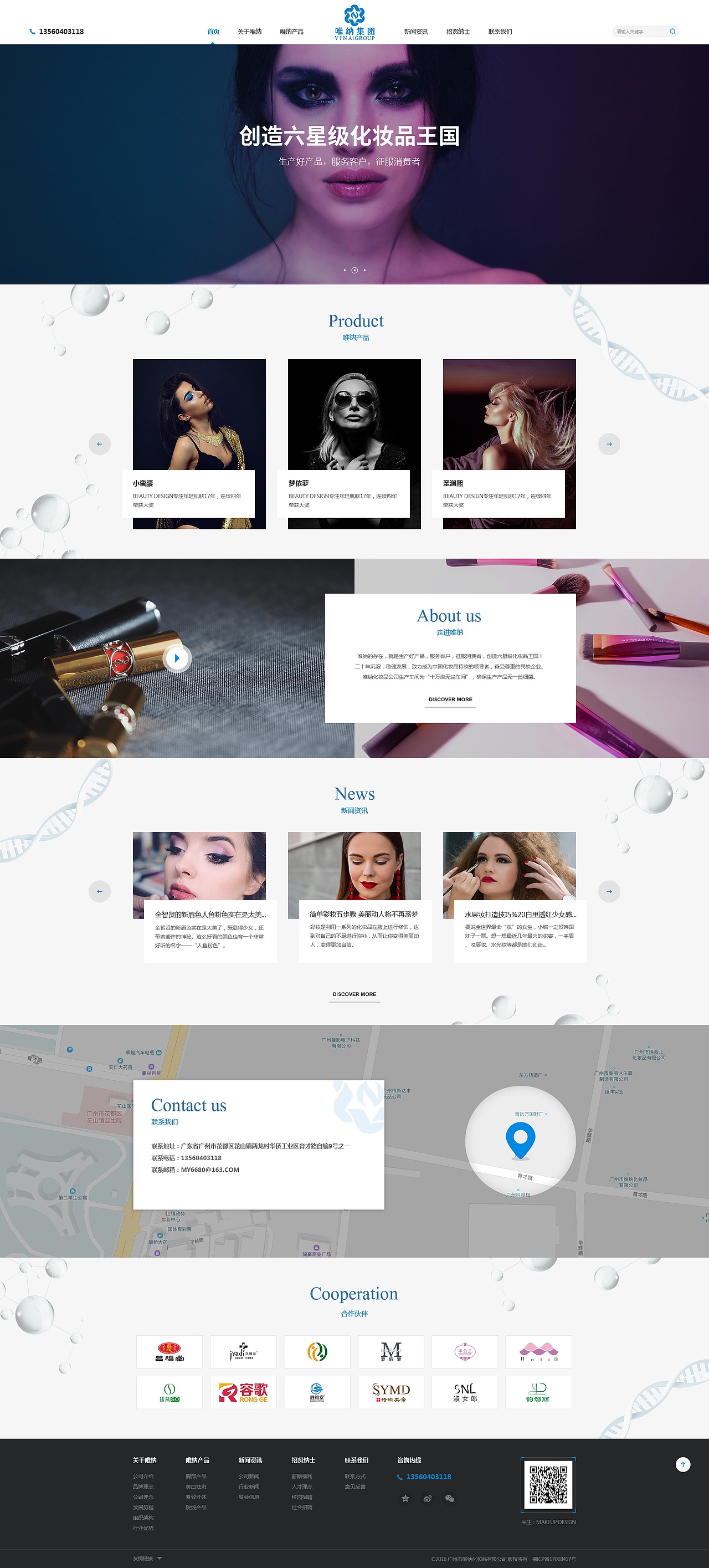 唯纳化妆品（图ZMTM3MzEzMTA0） - 企业官网 - 站酷设计师许俊耿原创素材 - 站酷ZCOOL