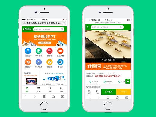 我图网app移动端设计