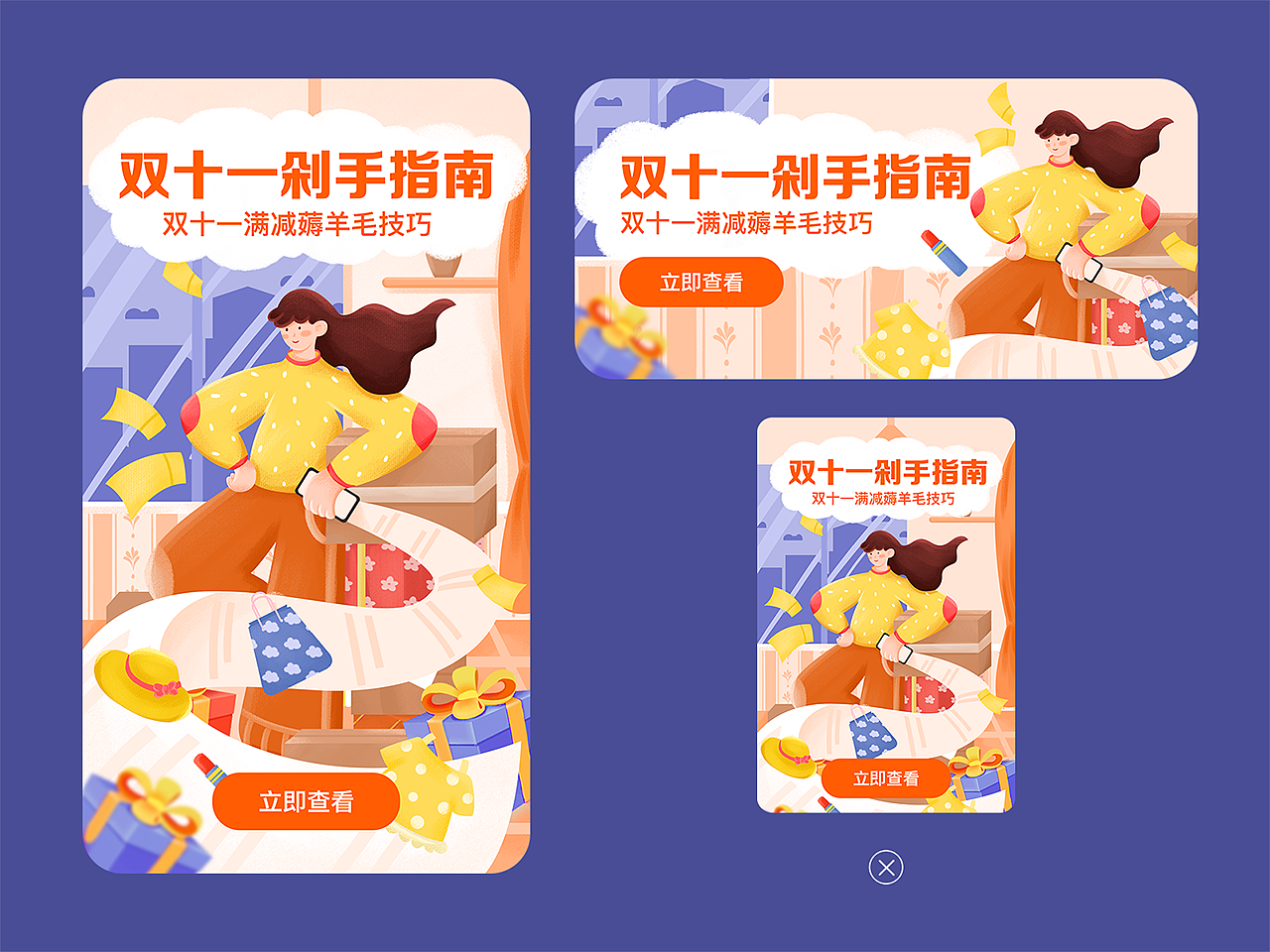运营插画设计