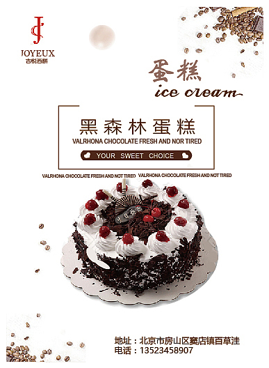 蛋糕（图ZOTk3MjQzNzI=） - 海报 - 站酷设计师真心如此原创素材 - 站酷ZCOOL