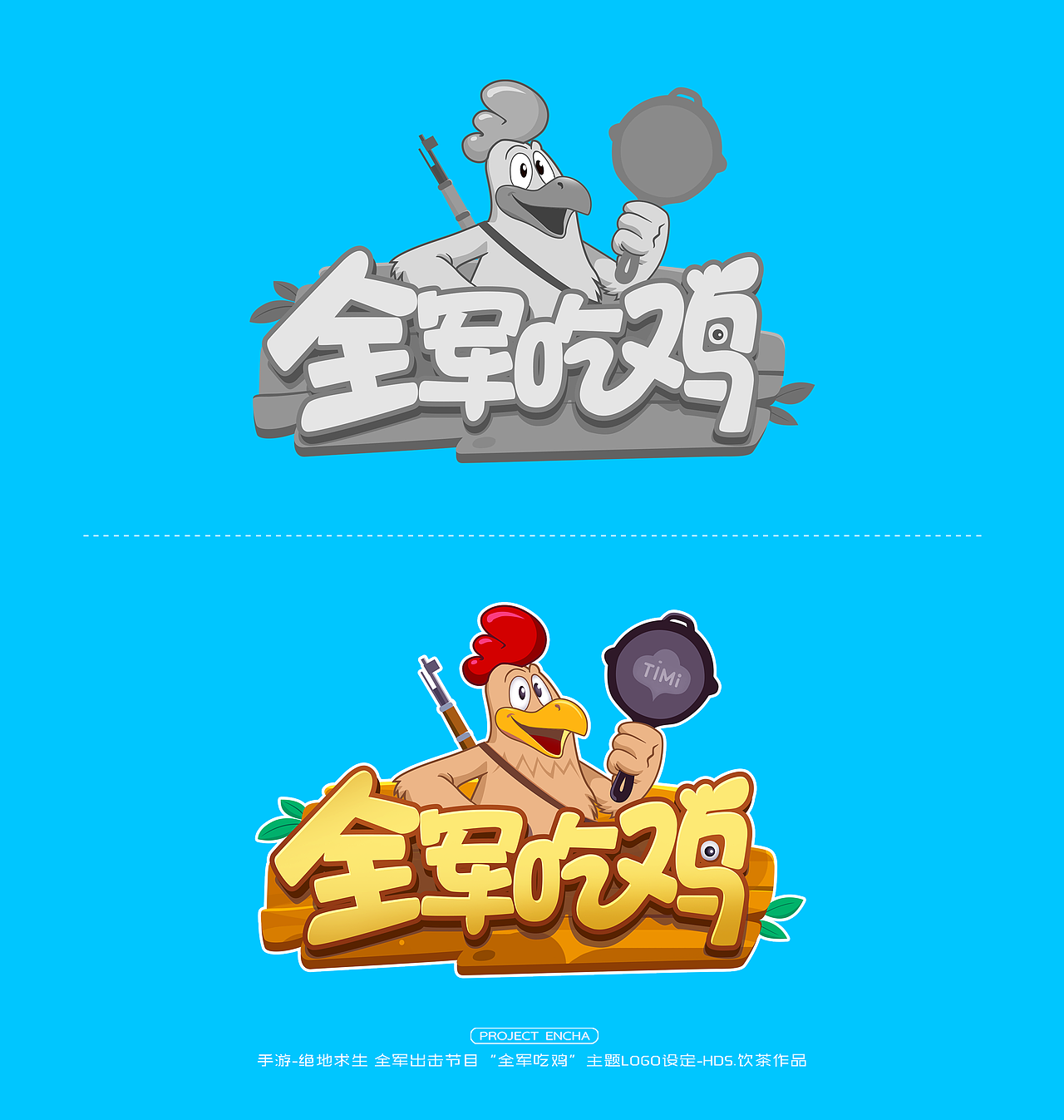 饮茶】绝地求生手游《全军吃鸡》logo及装饰