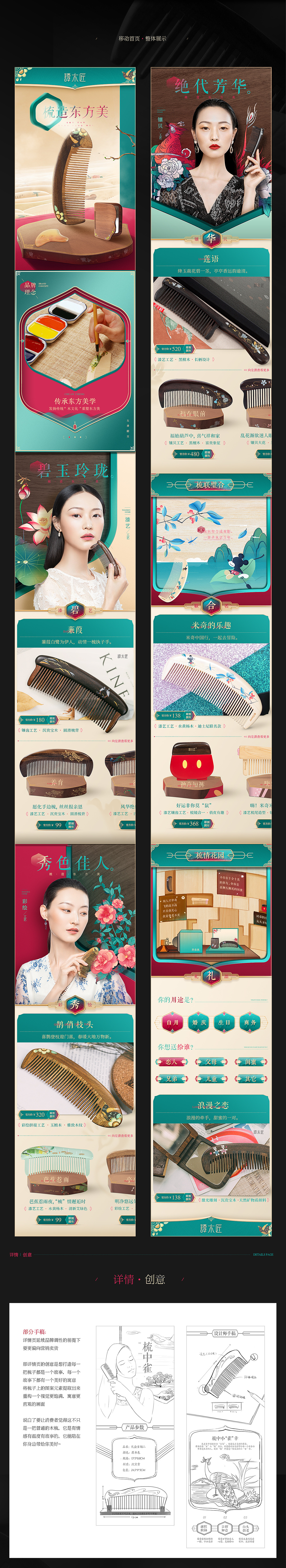 谭木匠品牌全案(梳子品类)