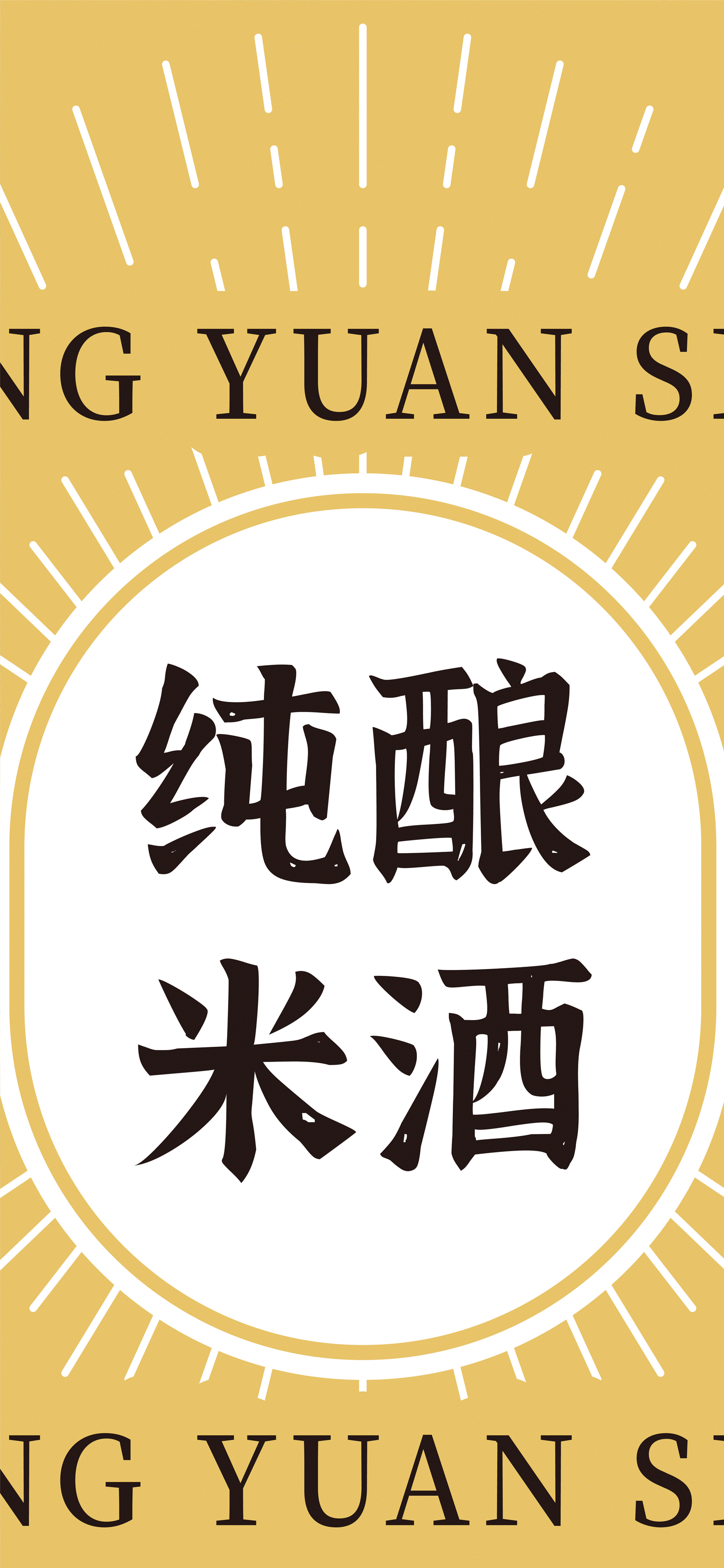 当百年传承遇上现代设计 | 我有酒 你有故事吗？（图ZMjIyOTg0NjAw） - 包装 - 站酷设计师再作餐饮品牌设计原创素材 - 站酷ZCOOL