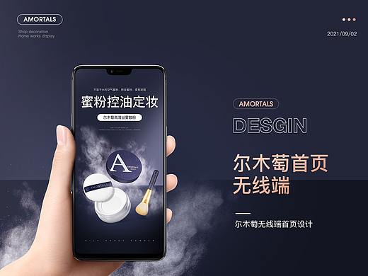 尔木萄无线端首页设计