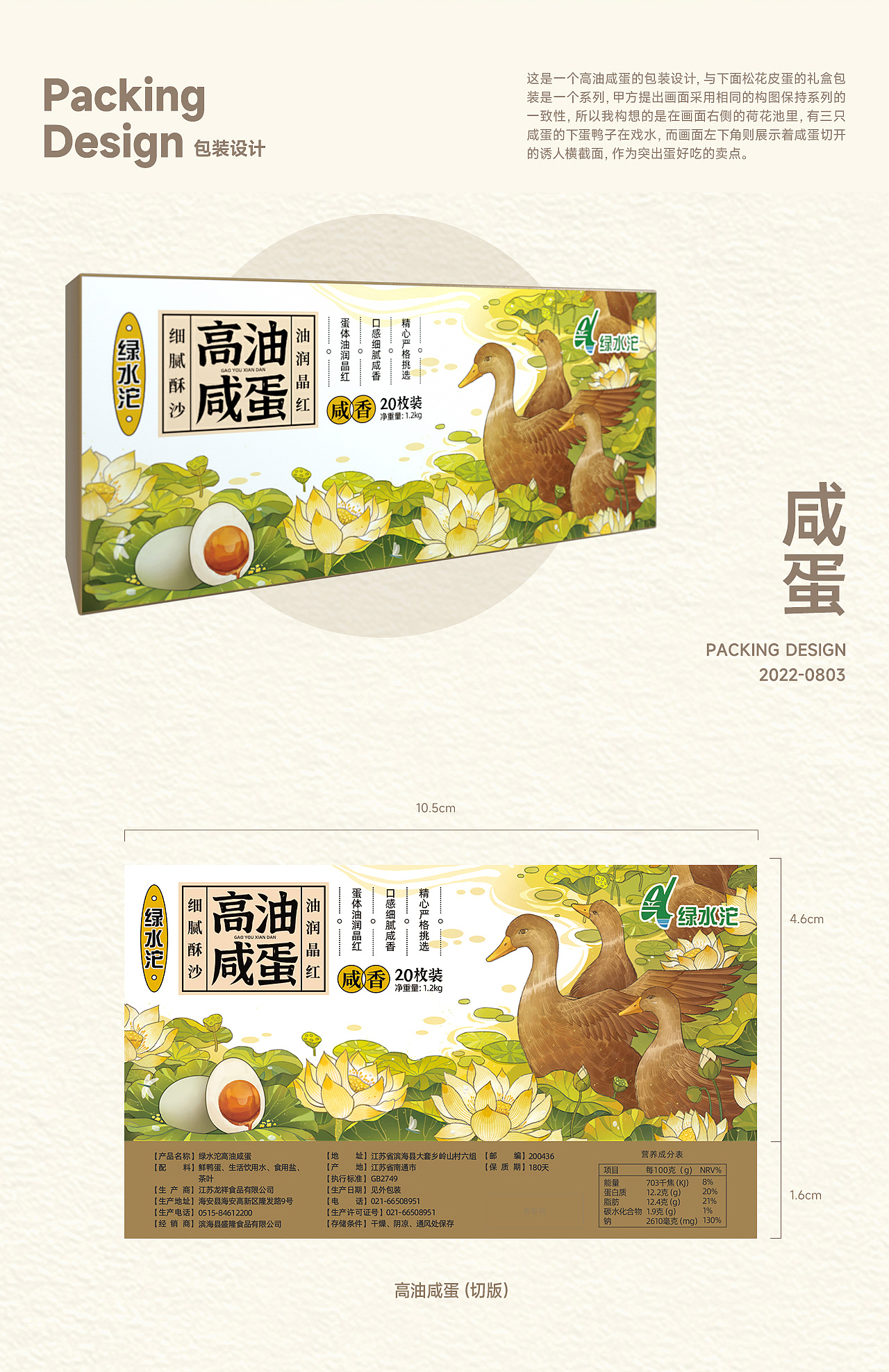 packing design | 蛋类 包装封面