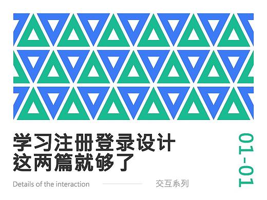 学习注册登录设计，这两篇就够了之第 01_01 篇